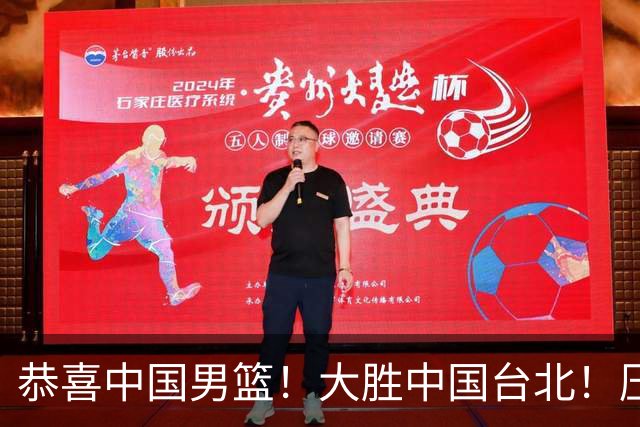 恭喜中国男篮！大胜中国台北！压哨小组出线